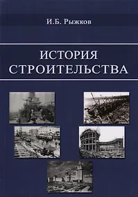 Купить История строительства — Фото №1
