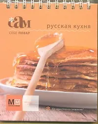 Купить Русская кухня — Фото №1