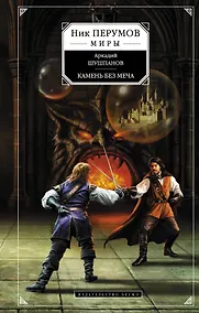 Купить Камень без меча — Фото №1