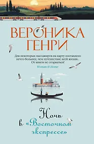 Купить Ночь в "Восточном экспрессе" — Фото №1