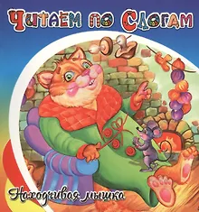 Купить Находчивая мышка. — Фото №1