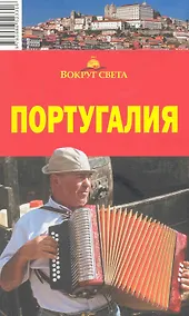 Купить Португалия — Фото №1
