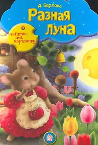 Купить Разная Луна — Фото №1