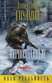 Купить Первозданные — Фото №1