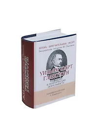 Купить Уильям Юарт Гладстоун, Его жизнь и политическая деятельность — Фото №1