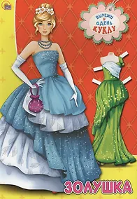 Купить Золушка — Фото №1