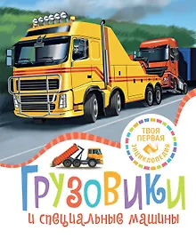 Купить Грузовики и специальные машины — Фото №1