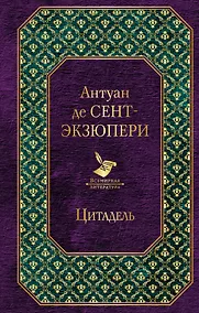 Купить Цитадель — Фото №1