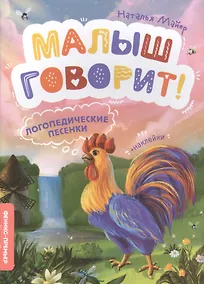 Купить Логопедические песенки — Фото №1