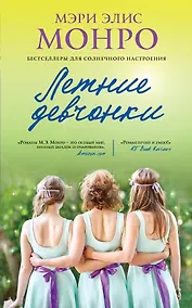 Купить Летние девчонки — Фото №1