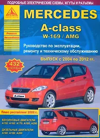 Купить Mercedes-Benz A-class W-169/AMG. Выпуск 2004-2012 с бензиновыми и дизельными двигателями. Рестайлинг 2008 года. Ремонт. Эксплуатация. ТО — Фото №1