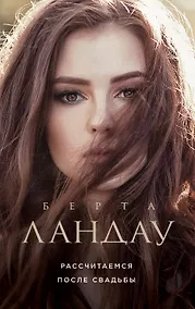 Купить Рассчитаемся после свадьбы — Фото №1