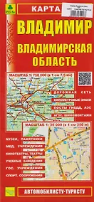 Купить Владимир. Владимирская область. Карта — Фото №1