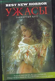 Купить Ужасы: Замкнутый круг — Фото №1