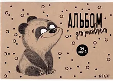 Купить Альбом для рисования Феникс+, "Весёлый мишка", А4, 24 листа — Фото №1