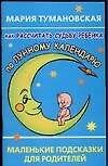 Купить Как расчитать судьбу ребенка по лунному календарю — Фото №1