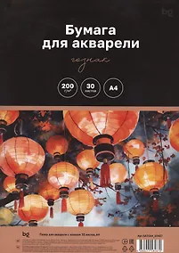Купить Папка для рисования акварелью А4 30 листов "Китайские фонарики" — Фото №1