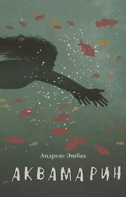 Купить Аквамарин — Фото №1