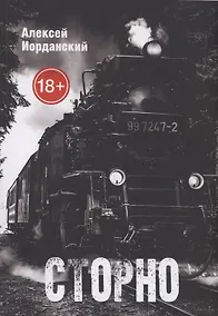 Купить Сторно — Фото №1