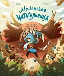 Купить Маленькая Читательница — Фото №1