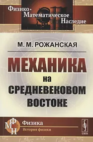 Купить Механика на средневековом Востоке — Фото №1