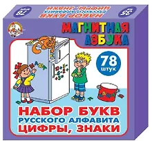 Купить Игра Магнитная азбука. Набор цифр и букв русского алфавита (Н=2,5см 79шт.).(упак м/г) — Фото №1