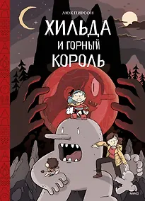 Купить Хильда и горный король. Том 6 — Фото №1