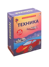 Купить Настольная игра «Техника» развивающая, Робинс — Фото №1