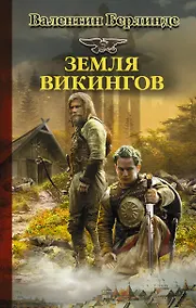 Купить Земля викингов — Фото №1