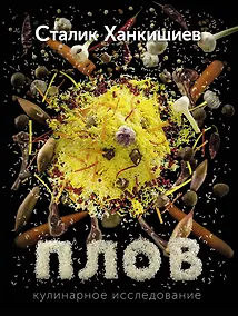 Купить Ханкишиев(гигант)!Плов — Фото №1