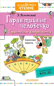 Купить Гарантийные человечки. Гарантийные возвращаются — Фото №1