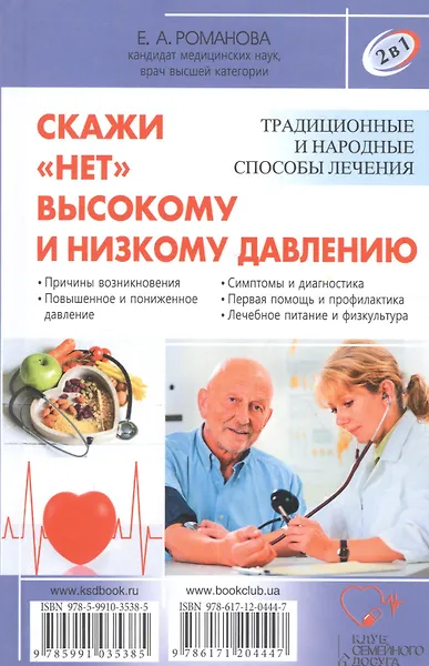 Купить Скажи нет болезням сердца / Скажи нет высокому и низкому давлению — Фото №1