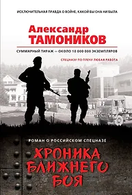 Купить Хроника ближнего боя — Фото №1
