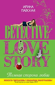 Купить ДЛС(м).Темная сторона любви — Фото №1