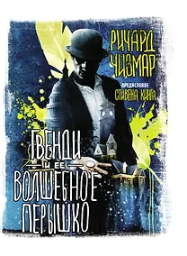 Купить Гвенди и ее волшебное перышко — Фото №1