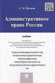 Купить Административное право России.Уч. — Фото №1