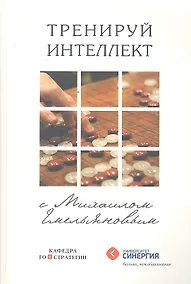 Купить Тренируй интеллект — Фото №1