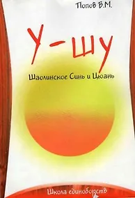 Купить Шаолиньское ушу — Фото №1