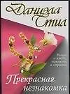 Купить Прекрасная незнакомка — Фото №1