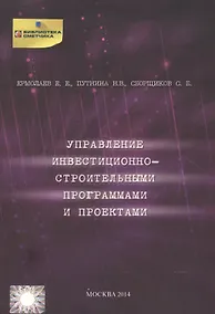 Купить Управление инвестиционно-строительными программами и проектами — Фото №1