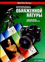 Купить Фотосъемка обнаженной натуры — Фото №1