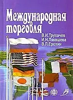 Купить Международная торговля — Фото №1