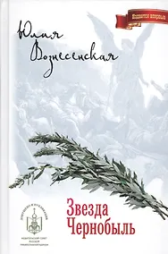 Купить Звезда Чернобыль — Фото №1