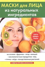 Купить Маски для лица из натуральных ингредиентов. — Фото №1