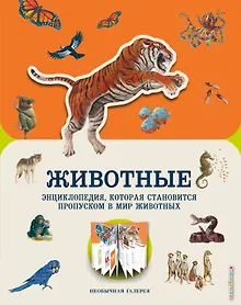 Купить Животные — Фото №1