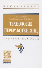 Купить Технология переработки яиц — Фото №1