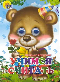 Купить Учимся считать — Фото №1