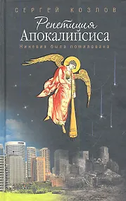 Купить Репетиция Апокалипсиса.Ниневия была помилована — Фото №1