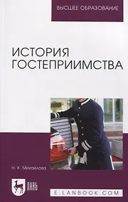 Купить История гостеприимства — Фото №1