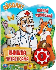 Купить Айболит — Фото №1